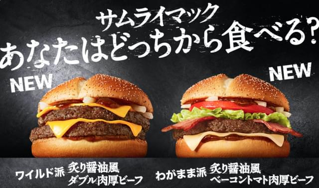 Samurai Mac Burgers Land at McDonald's