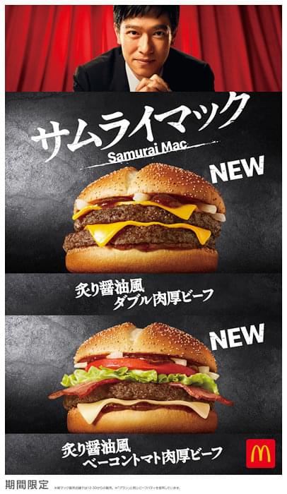 Samurai Mac Burgers Land at McDonald's